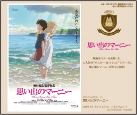 ミニパズル150ピース ジブリポスターコレクションNo.22思い出のマーニー