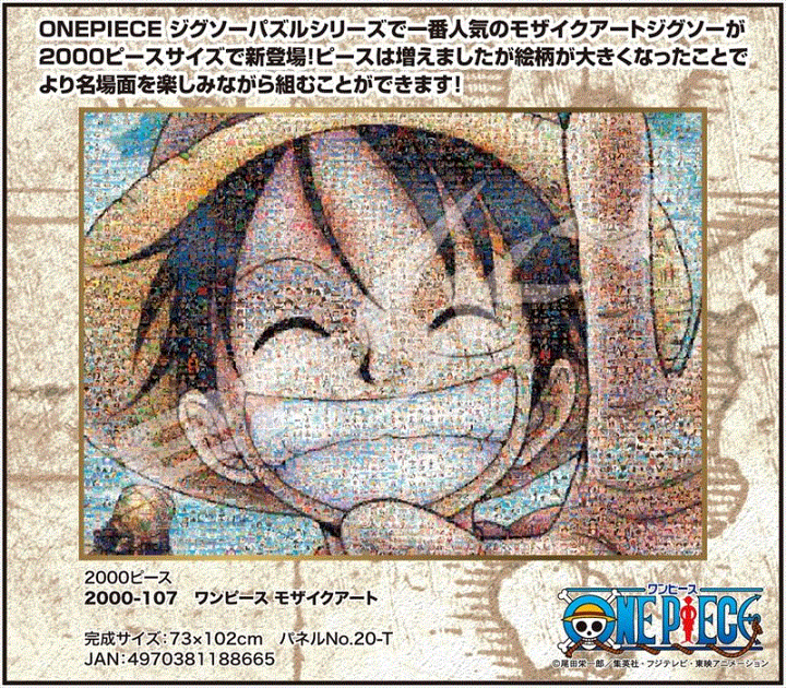 ジグソーパズル ワンピースモザイクアート 上陸 1000ピース