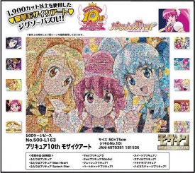 楽天市場 プリキュア パズル 500の通販