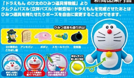 楽天市場 ドラえもん 立体パズルの通販