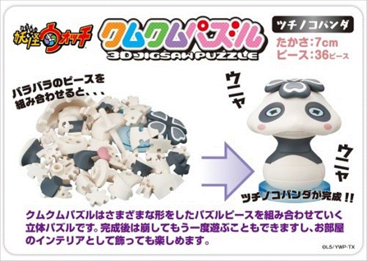 楽天市場 立体パズル クムクムパズル 妖怪ウォッチ ツチノコパンダ 廃番商品 エンスカイ Km 60 組絵門 くみえもん