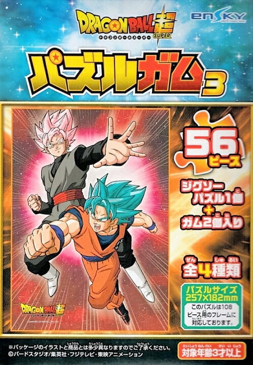 楽天市場】56ラージピースジグソーパズル ドラゴンボール超 パズルガム 