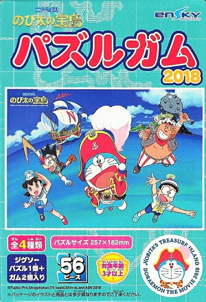 楽天市場 56ラージピースジグソーパズル 映画ドラえもん のび太の宝島 パズルガム18 1 冒険へ 廃番商品 組絵門 くみえもん