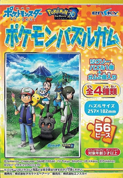 楽天市場】56ラージピースジグソーパズル 劇場版ポケットモンスター 