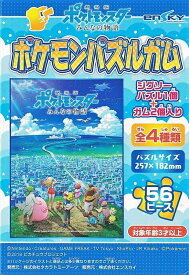 56ラージピースジグソーパズル 劇場版ポケットモンスター みんなの物語 ポケモンパズルガム (1)番柄 《廃番商品》 エンスカイ (18.2×25.7cm)