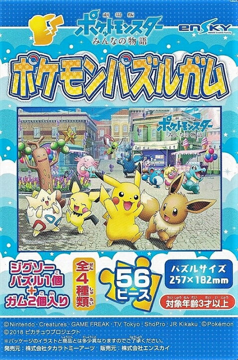 楽天市場】56ラージピースジグソーパズル 劇場版ポケットモンスター 