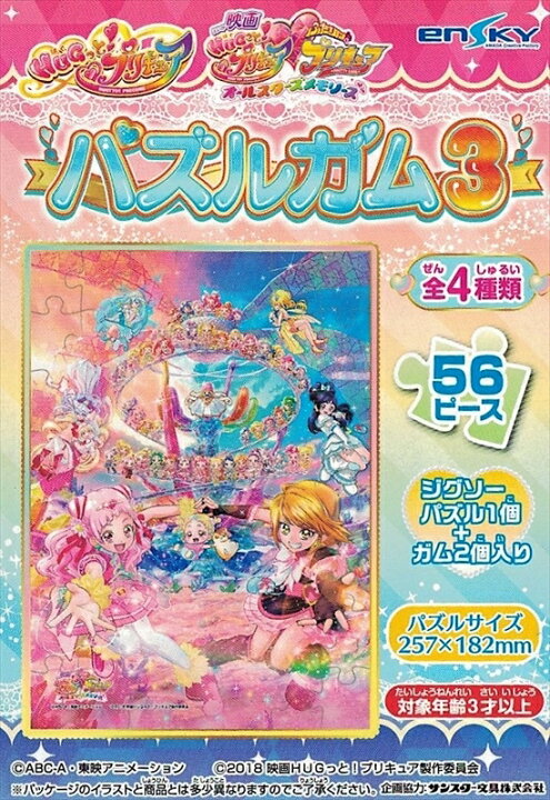 楽天市場 56ラージピースジグソーパズル Hugっと プリキュア パズルガム3 1 柄 廃番商品 エンスカイ 18 2 25 7cm 組絵門 くみえもん