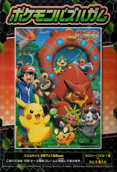 楽天市場】56ラージピースジグソーパズル 映画版 ポケットモンスター 