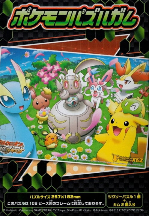 楽天市場】56ラージピースジグソーパズル 映画版 ポケットモンスター 