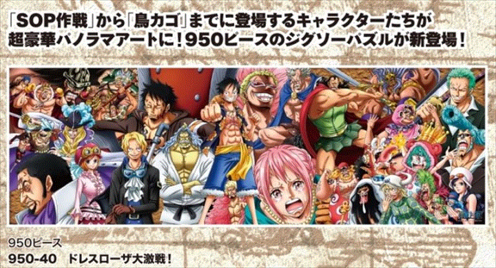 楽天市場 950ピースジグソーパズル ワンピース ドレスローザ大激戦 廃番商品 エンスカイ 950 40 34 102cm 組絵門 くみえもん