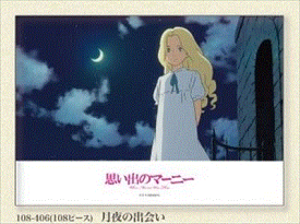 108ピースジグソーパズル 思い出のマーニー 月夜の出会い 《廃番商品》