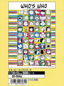 楽天市場 スヌーピー パズル 500の通販