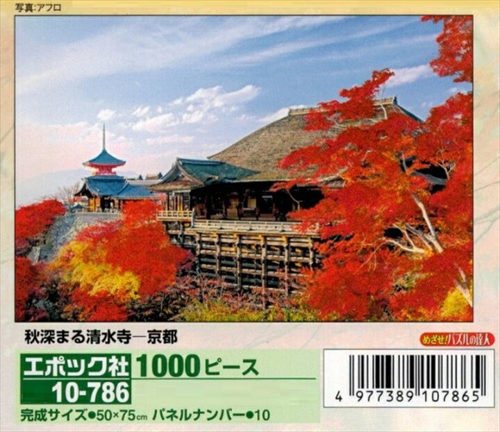 楽天市場】1000ピースジグソーパズル 秋深まる清水寺-京都 エポック社 