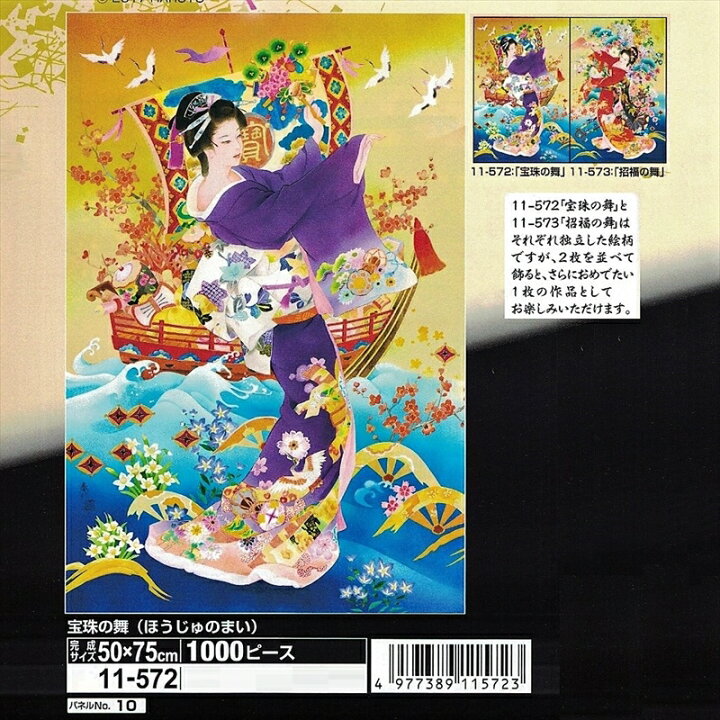 楽天市場】1000ピースジグソーパズル 宝珠の舞（春代） 《廃番商品 
