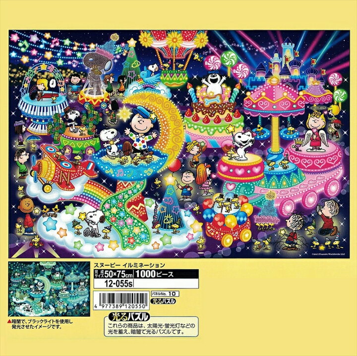 楽天市場】1000ピースジグソーパズル PEANUTS/スヌーピー 