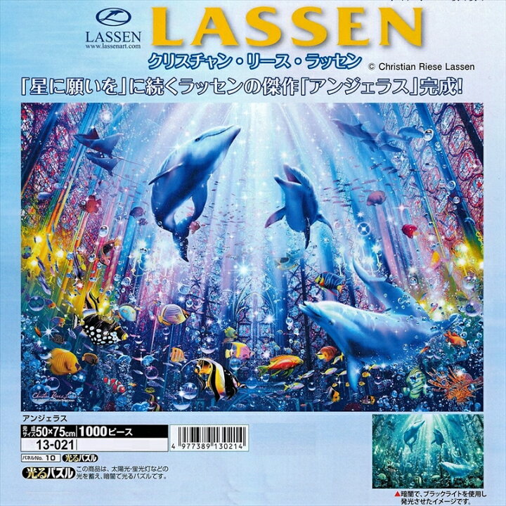 楽天市場】1000ピースジグソーパズル アンジェラス（CRラッセン） 《廃 