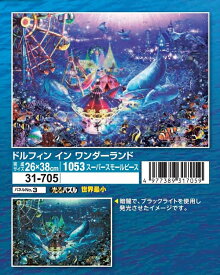 1053スーパースモールピースジグソーパズル ドルフィン イン ワンダーランド（CRラッセン） エポック社 31-705 (26×38cm)