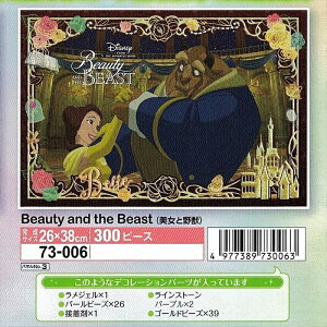 300s[XWO\[pY pYfR[V Beauty and the BeastiƖbj G|bN 73-006 (26×38cm)
