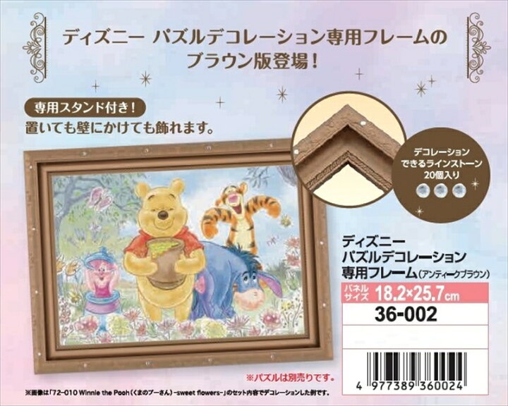 楽天市場】ジグソーパズル用パネル ディズニーパズルデコレーション 