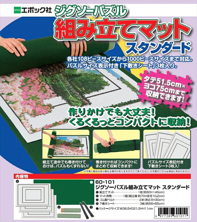 楽天市場】ジグソーパズル用品 ジグソーパズル組み立てマット 