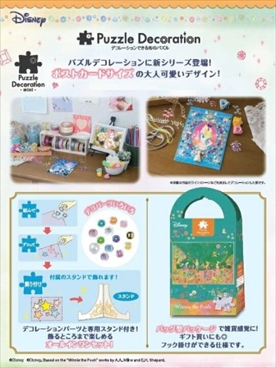 70ピースジグソーパズル パズルデコレーションmini Silhouette(ふしぎの国のアリス) エポック社 70-016 (10×14.7cm) 組絵門(くみえもん) ディズニー クリアジグソーパズル 70ピース 不思議の国のアリス
