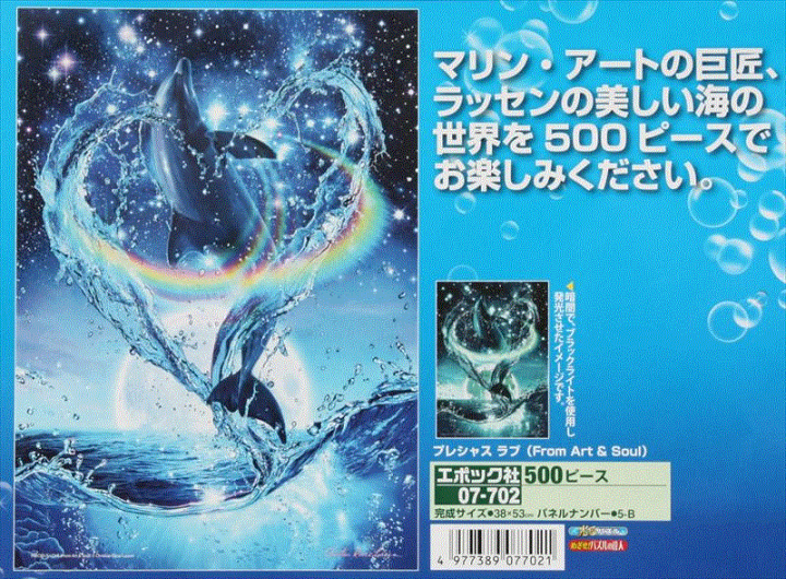 廃盤品 ラッセン プレシャス ラブ 1000ピース ジグソーパズル