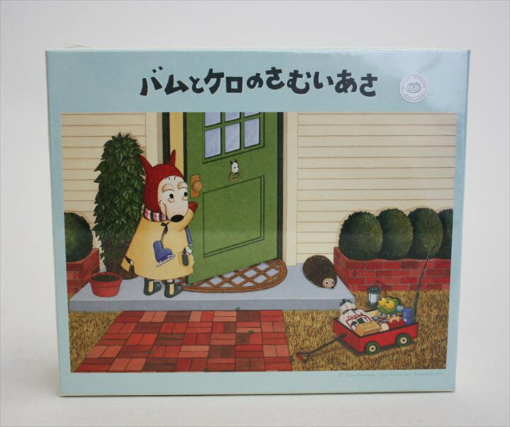 楽天市場】□300ピースジグソーパズル『バムとケロのさむいあさ』 : 組 
