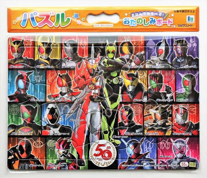 楽天市場 板パズル55ピース B4パズル 仮面ライダー50周年 01 おたのしみボードつき ショウワノート 組絵門 くみえもん