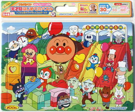 板パズル30ピース アンパンマン 天才脳はじめてのパズル 30P 楽しい広場 《廃番商品》 アガツマ（ピノチオ）