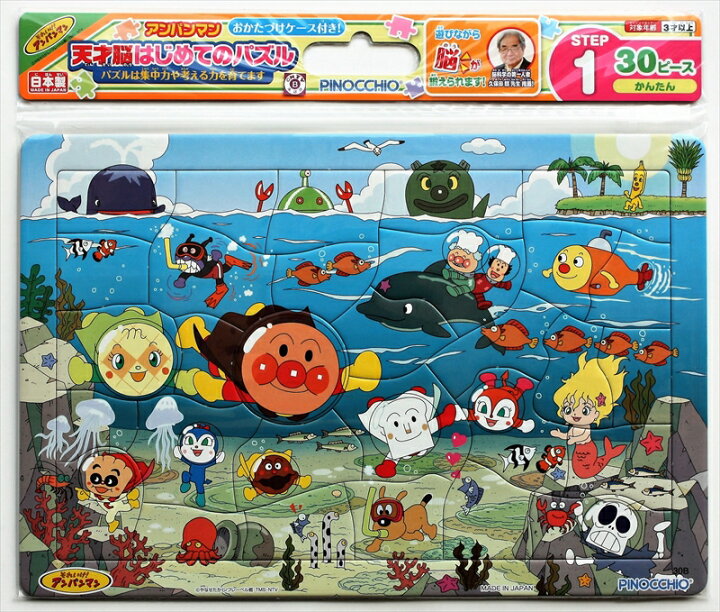 楽天市場 板パズル30ピース アンパンマン 天才脳はじめてのパズル B柄 うみのパトロール アガツマ ピノチオ 組絵門 くみえもん