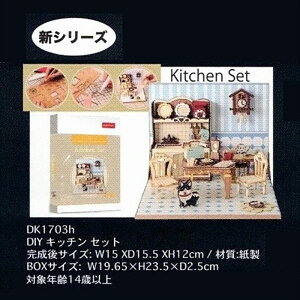 �n���h���C�h �y�[�p�[ DIY �~�j�`���A �h�[���n�E�X �L�b�`���Z�b�g �n�[�g�A�[�g�R���N�V���� DK1703h