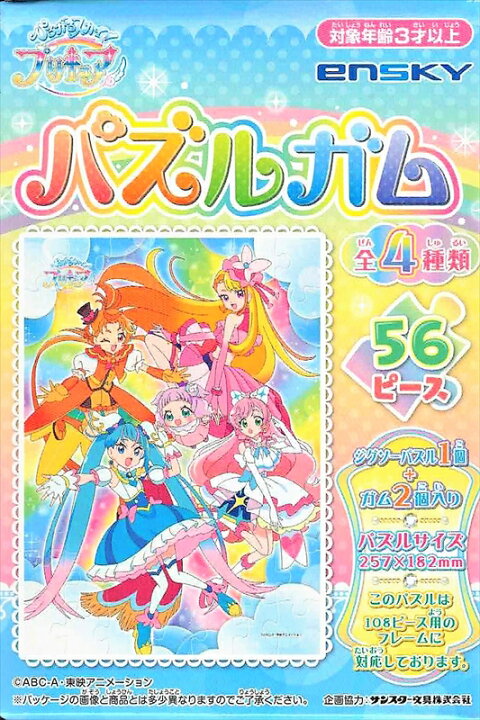 楽天市場】56ラージピースジグソーパズル ひろがるスカイ！プリキュア 