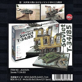 3Dパズル 立体クラフトモデル ソビエト戦車 T-34/85 ハートアートコレクション JS4202h 【北海道・沖縄 配送不可】