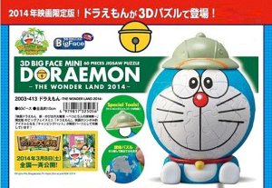 ドラえもん 3dの人気商品 通販 価格比較 価格 Com ドラえもん 3dの人気商品 通販 価格比較 価格 Com