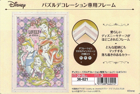 楽天市場 ディズニー フレーム パズル 300ピースの通販