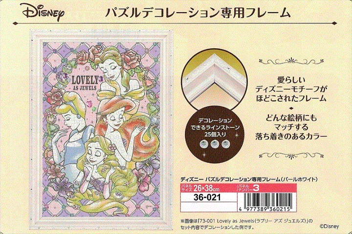 楽天市場 ジグソーパズル用パネル ディズニーパズルデコレーション専用フレーム300ピース用 パールホワイト 26 38cm No 3 エポック社 36 021 組絵門 くみえもん