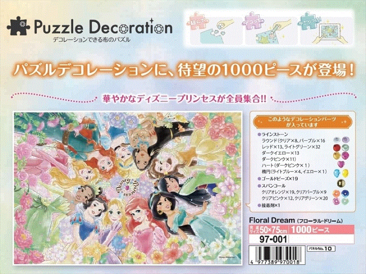 楽天市場 1000ピースジグソーパズル パズルデコレーション Floral Dream フローラル ドリーム ディズニープリンセス エポック社 97 001 50 75cm 組絵門 くみえもん