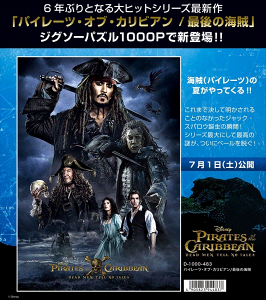 パイレーツ オブ カリビアン パズルの人気商品 通販 価格比較 価格 Com