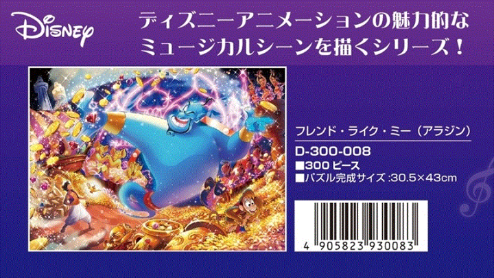 楽天市場 300ピースジグソーパズル フレンド ライク ミー アラジン 廃番商品 組絵門 くみえもん