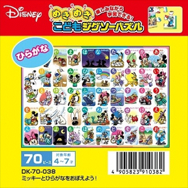 楽天市場 ミッキー ひらがな ジグソーパズルの通販 楽天市場 ミッキー ひらがな ジグソーパズルの通販