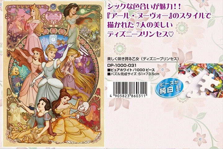 楽天市場 1000ピースジグソーパズル 美しく咲き誇る乙女 ディズニープリンセス ピュアホワイト テンヨー Dp 1000 031 51 73 5cm 組絵門 くみえもん