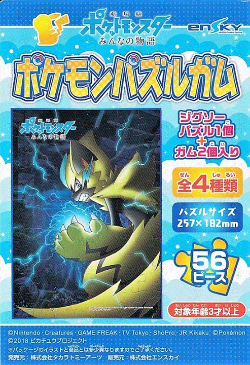 楽天市場】56ラージピースジグソーパズル 劇場版ポケットモンスター