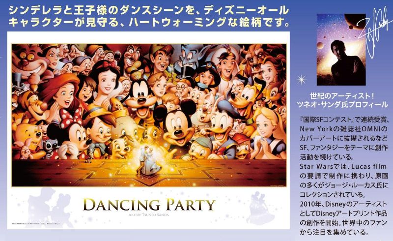 楽天市場】1000ピースジグソーパズル Dancing Party テンヨー D-1000