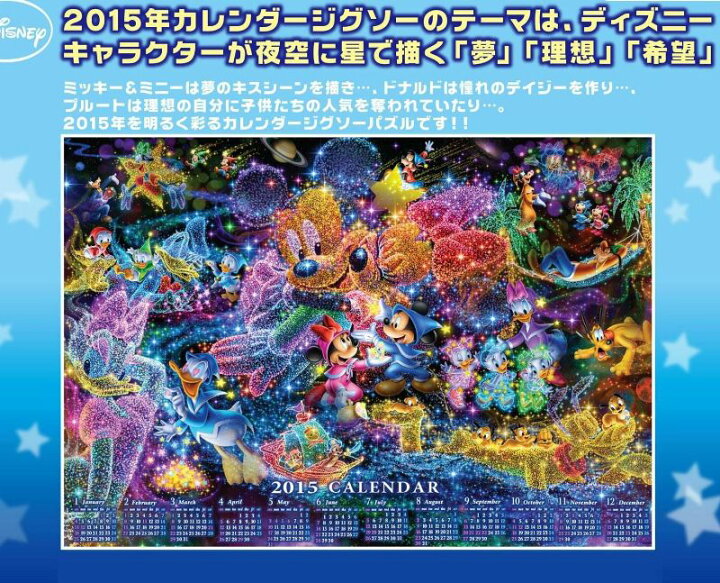 楽天市場 1000ピースジグソーパズル 星空に願いを 15年カレンダージグソーパズル 廃番商品 テンヨー D 1000 439 51 73 5cm 組絵門 くみえもん