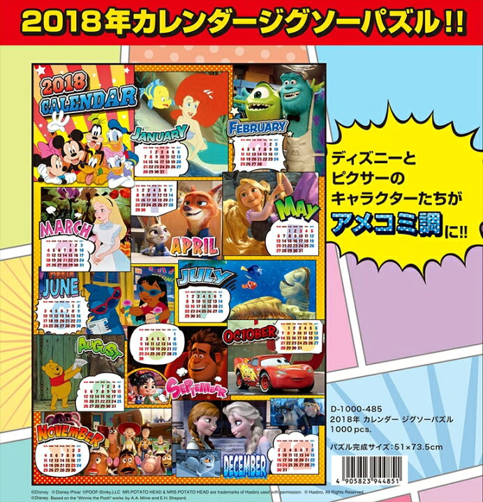 楽天市場】1000ピースジグソーパズル ディズニー2018年カレンダー 