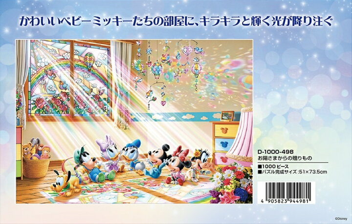 楽天市場】1000ピースジグソーパズル お陽さまからの贈りもの 