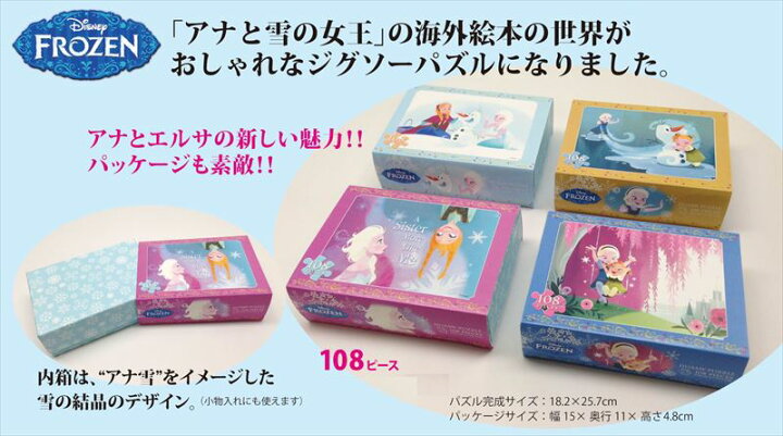 楽天市場】108ピースジグソーパズル エルサとアナ（アナと雪の女王 
