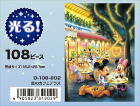 108ピースジグソーパズル 恋のカフェテラス〈光るジグソー〉 テンヨー D-108-802 (18.2×25.7cm)