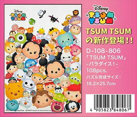 108ピースジグソーパズル 「TSUM TSUM」-パラダイス！- テンヨー D-108-806 (18.2×25.7cm)