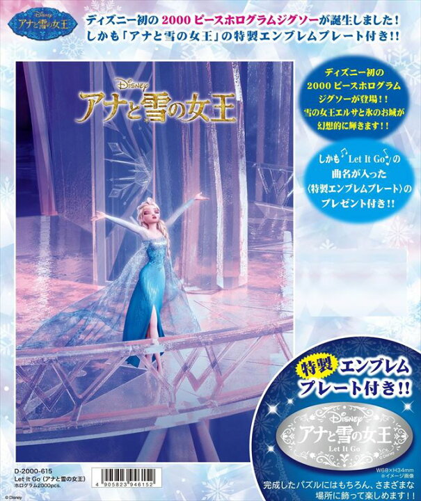 楽天市場】2000ピースジグソーパズル Let It Go（アナと雪の女王 